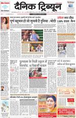 Dainik Tribune (Gurgaon Edition)