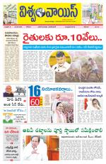 VISWAMVOICE TELUGU DAILY NEWS PAPER