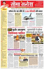 Jaipur Seema Sandesh 