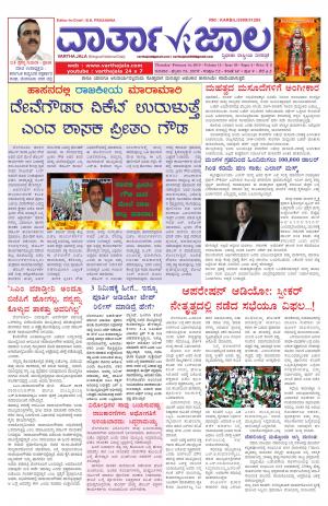 Varthajala Bilingual Daily