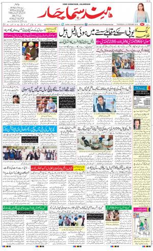The Daily Hindsamachar Jalandhar