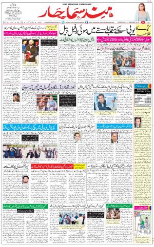The Daily Hindsamachar Chandigarh