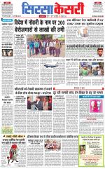 Haryana Sirsa kesari