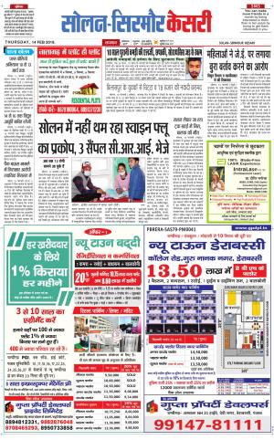  Solan sirmour kesari