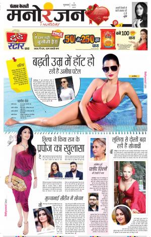 14-02-2019 Punjab Kesari Manoranjan