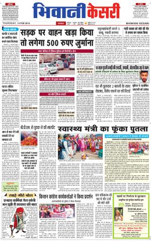 Punjab kesari / Haryana Bhiwani kesari