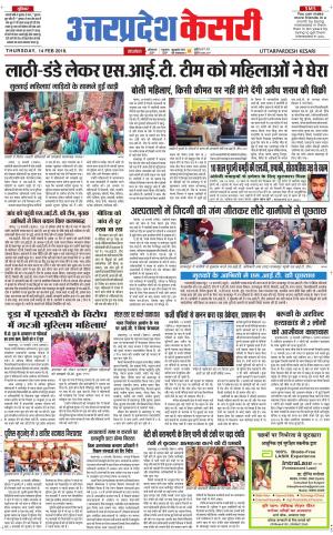  Uttar Pradesh kesari