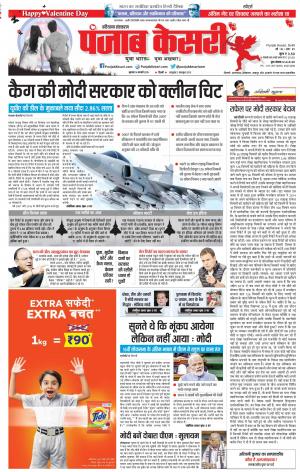 14-02-2019 Punjab Kesari Hariyana Main
