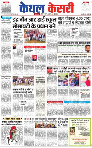Punjab kesari / Haryana kaithal kesari
