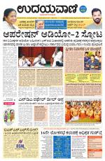 Davanagere Edition