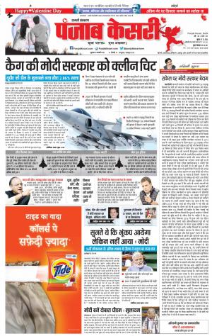 14-02-2019 Punjab Kesari Shamli 