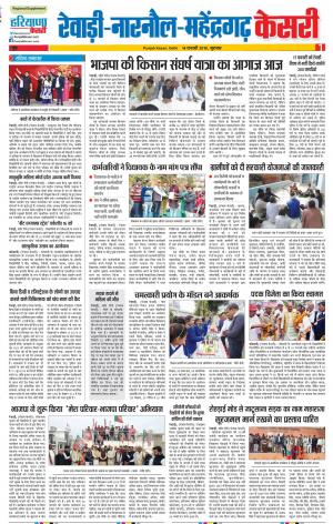 14-02-2019 Punjab Kesari Rewari 