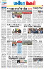 Panipat - Punjab Kesari