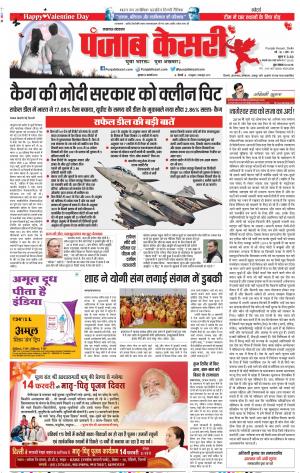 14-02-2019 Punjab Kesari Lucknow 