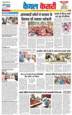 Kaithal - Punjab Kesari