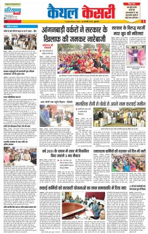 14-02-2019 Punjab Kesari Kaithal