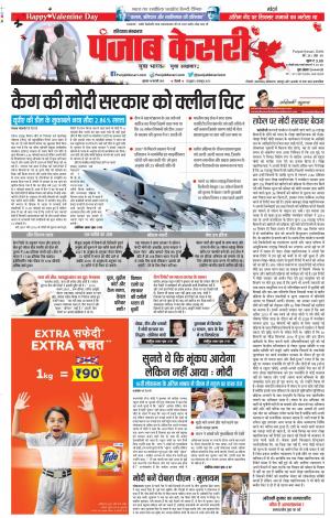 14-02-2019 Punjab Kesari Karnal