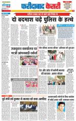 Faridabad - Punjab Kesari