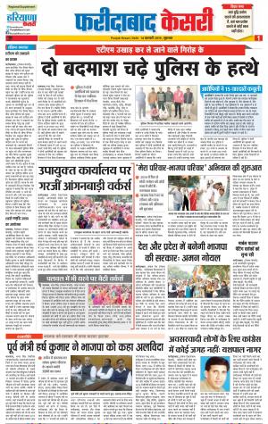 14-02-2019 Punjab Kesari Faridabad 