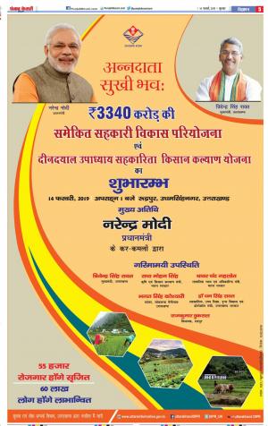 14-02-2019 Punjab Kesari Bulndsahar