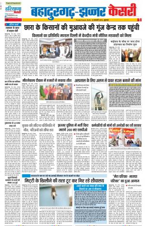 14-02-2019 Punjab Kesari Bahadurgarh 
