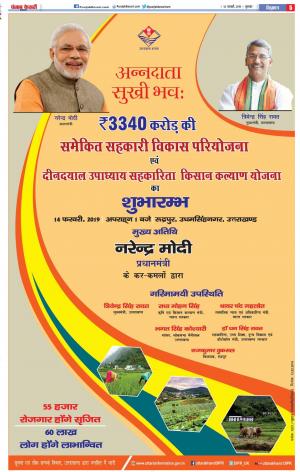 14-02-2019 Punjab Kesari  Agra