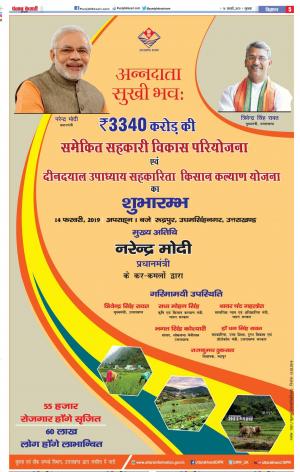 14-02-2019 Punjab Kesari Muzzafar Nagar