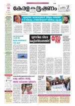 Keralabhooshanam (Thiruvalla Edition)