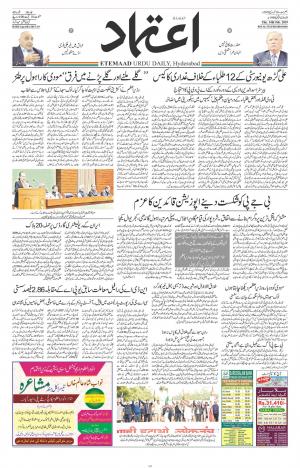 Etemaad Daily 14th February 2019 Epaper