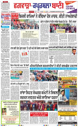  Kapurthala- Phagwara Bani