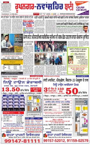  Roopnagar- Shaheed Bhagat Singh Nagar Bani