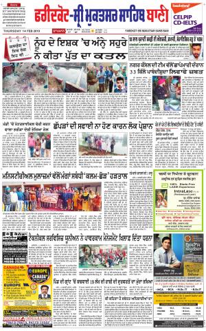  Faridkot - Sri Muktsar Sahib Bani