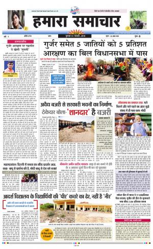 hamara samachar