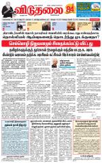 விடுதலை - viduthalai