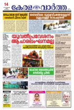 Kerala Vartha
