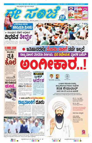 EESANJE-Bangalore (14-02-2019)