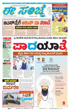 EESANJE-Belagam (14-02-2019)