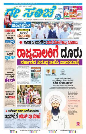 Tumakuru / Mysuru (14-02-2019)