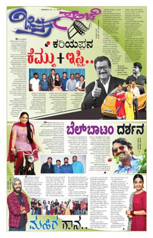 Chitra Sanje - Thursday (14-02-2019)