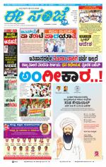 eESANJE :  Hubli -Dharwad 