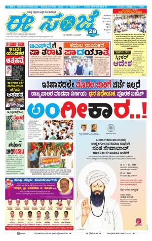 eESANJE : Hubli -Dharwad (14-02-2019)