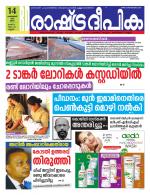 Rashtradeepika Kannur