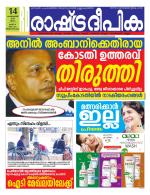 Rashtradeepika Trivandrum