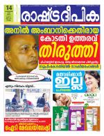 Rashtradeepika Kollam