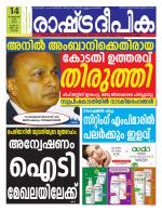 Rashtradeepika Kochi