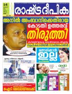 Rashtradeepika Thrissur