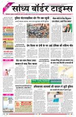 Sandhya Border Times, Sri Ganganagar