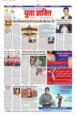 युवाशक्ति