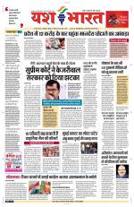 Yashbharat Bhopal+ Daak