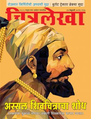 Chitralekha Marathi - February 25, 2019